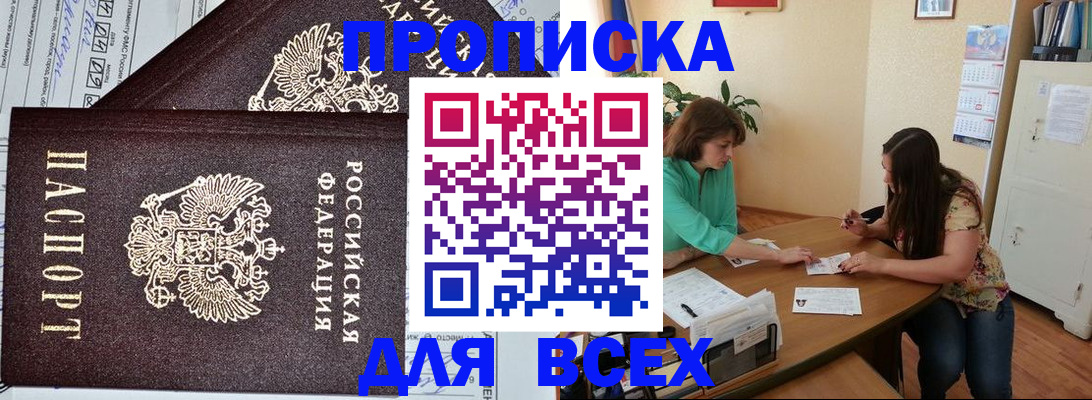 прописка для военкомата в Дальнереченске